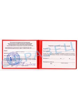 Образец квалификационного удостоверения Котовск Обучение пожарно техническому минимуму